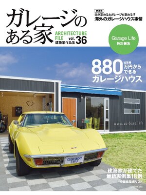 cover image of ガレージのある家: 36号